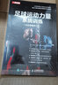足球運動力量系統(tǒng)訓(xùn)練 全彩圖解修訂版(人郵體育出品) 曬單實拍圖