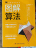 圖解新科技系列全集3冊 圖解人工智能 圖解算法 圖解web3.0 技能速學(xué)與實(shí)景應用全面掌握 曬單實(shí)拍圖