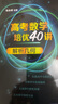 高考數(shù)學(xué)培優(yōu)40講：三角、向量、數(shù)列、不等式與復(fù)數(shù) 曬單實拍圖