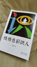 性格色彩識(shí)人（不怕人心難測(cè)，就怕不懂人心。） 曬單實(shí)拍圖