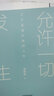 蔡瀾活過(guò)正版 蔡瀾的書(shū) 愿你可以自在張揚 罕見(jiàn)病患者劉開(kāi)心作品 講述病痛中的心路歷程 用創(chuàng  )作抵抗絕望獻給每個(gè)在風(fēng)浪中不愿放棄的人 愿你可以自在張揚 單冊 曬單實(shí)拍圖