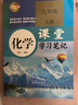 黃岡課堂學(xué)習筆記九9年級上冊化學(xué)人教版 黃岡課堂學(xué)習筆記八8年級上冊物理人教版 同步初三學(xué)霸隨堂筆記教材原文深度解析思維導圖家長(cháng)幫全解讀 化學(xué)人教 【九年級上冊】 曬單實(shí)拍圖