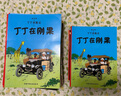 【當當正版童書】丁丁歷險記-大開本經典新版（全集22冊；“丁丁”自問世以來，已經陪伴全世界的讀者走過了80年的閱讀歷程，更一直因其不朽的藝術魅力而備受全世界人們的喜愛） 曬單實拍圖