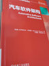 汽車軟件架構(gòu) 米羅斯拉夫 斯塔隆 發(fā)展歷史 視圖風(fēng)格應(yīng)用 AUTOSAR設(shè)計(jì)過(guò)程 定位分析 ATAM法 功能安全工程方法 曬單實(shí)拍圖