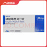 【原研藥】8盒裝 瑞澤唐 磷酸瑞格列汀片  100mg*7片 曬單實(shí)拍圖