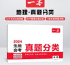 一本2026中考真題分類(lèi)地理生物會(huì )考真題模擬卷初中地生真題專(zhuān)項訓練中考地生四輪總復習沖刺試卷各地市通用中考真題卷模擬必刷卷 總復習(生物) 正版 曬單實(shí)拍圖