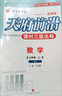 【成都發(fā)貨】正版 2025秋新版天府前沿初中七7八8九9年級(jí)上下冊(cè)數(shù)學(xué)北師大版物理教科版課時(shí)三級(jí)達(dá)標(biāo)初123新課程同步訓(xùn)練習(xí)冊(cè)輔導(dǎo)資料單元測(cè)試卷子 七上數(shù)學(xué)【北師版】2025秋 曬單實(shí)拍圖