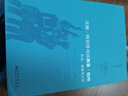漢娜·阿倫特與以賽亞·伯林 自由、政治與人性貴州人民出版社(日)蛭田圭 著(zhù) 孟凡禮 譯 精裝 書(shū)籍 圖書(shū) 曬單實(shí)拍圖