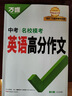 【2026新版】萬(wàn)唯中考英語(yǔ)滿(mǎn)分作文初中新概念英語(yǔ)閱讀作文示范大全七八九年級上下冊范文精選 曬單實(shí)拍圖