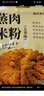 森莊農品粉蒸肉米粉家常四川特產(chǎn)粉蒸肉裹粉蒸肉蒸排骨米粉肉專(zhuān)用粉 蒸肉米粉（麻辣味）100g*1袋 曬單實(shí)拍圖