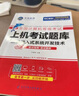 未來(lái)教育2026年3月計算機三級網(wǎng)絡(luò )技術(shù)上機考試題庫全國等級考試用書(shū)歷年真題四級軟件激活模擬習題教程教材課程資料練習題2026碼證25 【三級嵌入式】上機題庫1本（贈題庫+激活碼） 曬單實(shí)拍圖