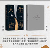 【當當 正版包郵】人生海海（麥家經(jīng)典代表作，莫言、羅翔盛贊，入選《人民日報》書單，發(fā)行量超300萬，創(chuàng)文學新奇跡） 曬單實拍圖