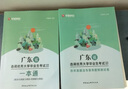 廣東選調(diào)生】考試教材2026華圖廣東選調(diào)生一本通歷年真題綜合行政能力測(cè)驗(yàn)思維能力測(cè)驗(yàn)廣東省選調(diào)招錄公務(wù)員2026廣東省考公務(wù)員真題 教材+真題 2本 曬單實(shí)拍圖