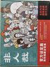 【可選簽名版】非人哉系列 漫畫集1-11系列 現(xiàn)貨速發(fā) 一汪空氣 官方正版 有獸焉11冊 非人哉官方設(shè)定集 十全十美八方來財一汪空氣著 白茶幽靈使徒子生活爆笑故事 幽默校園生活 解壓小說 磨鐵正版自選 曬單實(shí)拍圖