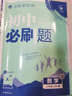 2025版2024版初中必刷題九上全套可選初中必刷題七八九年級上下冊數學(xué)語(yǔ)文英語(yǔ)物理化學(xué)政治地理歷史生物九上人教北師蘇教外研資料中考試卷教輔練習題冊初中必刷題 八年級上 英語(yǔ)【人教版】 曬單實(shí)拍圖