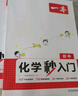 一本初中化學(xué)秒入門(mén) 化學(xué)基礎知識大盤(pán)點(diǎn)漫畫(huà)圖解公式定律課本預習筆記中考化學(xué)百科知識復習資料 曬單實(shí)拍圖