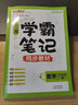 鐘書金牌2025上海學(xué)霸筆記尖子生筆記小學(xué)語文數(shù)學(xué)英語上下冊一年級二年級三年級四年級五年級六年級七年級八年級第一學(xué)期第二學(xué)期滬教版小學(xué)知識大盤點解題思路分析教材同步輔導(dǎo)書天津人民出版社 學(xué)霸筆記-數(shù)學(xué) 曬單實拍圖
