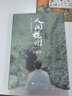 人間杭州 我與一座城市的記憶 浙江大學(xué)出版社 吳曉波 著 新華正版書籍包郵 曬單實拍圖