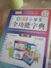 正版2023年彩圖版字典小學(xué)生專(zhuān)用 漢語(yǔ)詞典 全功能新華字典小學(xué)生新版大字人教版兒童版新編學(xué)生字典漢語(yǔ)大全字典詞典最12版 曬單實(shí)拍圖
