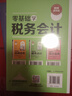 零基礎(chǔ)學(xué)稅務(wù)會計（圖解案例版） 曬單實拍圖