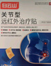 白云山關(guān)節(jié)型遠(yuǎn)紅外治療貼膝關(guān)節(jié)滑膜炎軟骨磨損半月板損傷關(guān)節(jié)疼2盒裝 曬單實(shí)拍圖
