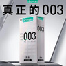 岡本（OKAMOTO）避孕套 進(jìn)口003白金超薄10片 男女用安全套套成人情趣計生用品 曬單實(shí)拍圖