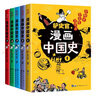漫畫中國史(5冊)為學(xué)生深度解讀中國歷史的關(guān)鍵問題，很好玩的漫畫讓學(xué)生明白歷史演變的邏輯，形成正確的大歷史觀 曬單實拍圖