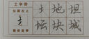 行書字帖成人行楷凹槽練字帖硬筆書法控筆訓練初中生高中生速成鋼筆臨摹練字本反復使用唐詩宋詞入門練習寫字 【行楷】常用字凹槽練字帖+10筆芯1筆桿1握筆器 曬單實拍圖