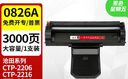 京呈CP-0826A大容量硒鼓適用滄田CTP-2206 2216 2218 2202墨粉碳粉CTP-2268 7108N 2208 2205 2210打印機(jī)碳粉盒 曬單實(shí)拍圖