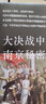 新華文軒 大決戰(zhàn)中南京秘密戰(zhàn)線 唐寶林著 社會科學文獻出版社 正版書籍 新華書店旗艦店文軒官網 陳獨秀全傳 國共內戰(zhàn) 圖書 曬單實拍圖