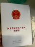 河北省安全生產(chǎn)條例2024年6月1日實(shí)施 可定做 曬單實(shí)拍圖