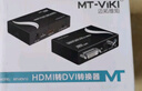 邁拓維矩（MT-viki）HDMI轉AV轉換器 av轉hdmi高清1080P同軸光纖3RCA音視頻筆記本臺式電腦連接顯示器電視投影儀轉接頭 MT-HDV13 HDMI轉DVI轉換器 曬單實(shí)拍圖