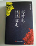 好時(shí)光悄悄溜走 遲子建 新書(shū) 四十年散文精選 贈照片明信片 額爾古納河右岸 茅盾文學(xué)獎 人民文學(xué)出版社 曬單實(shí)拍圖