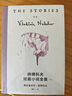 納博科夫短篇小說全集（納博科夫精選集V） 曬單實(shí)拍圖