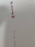 黃庭堅書論 曬單實拍圖