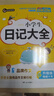 小學(xué)生日記大全 三四五六年級優(yōu)秀獲獎作文精選 3456年級常見(jiàn)作文素材一應俱全 書(shū)劍手把手作文 曬單實(shí)拍圖