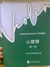 中央音樂(lè )學(xué)院小提琴8-9級考級教材校外音樂(lè )水平考級曲目小提琴8-9級第八到第九級小提琴考級教材教程中央院小提琴考級曲目書(shū)籍89級 中央院小提琴考級8-9級 曬單實(shí)拍圖