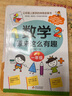 正版 數學(xué)原來(lái)這么有趣 小學(xué)一至六1-6年級 讓孩子愛(ài)上數學(xué)的神奇書(shū) 趣味解答數學(xué)知識 玩出數學(xué)好成績(jì) 北京教育出版社 數學(xué)原來(lái)這么有趣全6冊 曬單實(shí)拍圖