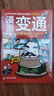 【榮恒】讓孩子讀懂博弈論漫畫版原著正版兒童小學(xué)生有分寸漫畫經(jīng)商謀略人際交往為人處世商業(yè)談判博弈心理學(xué)基礎(chǔ)勵(lì)志成功課外閱讀宏觀經(jīng)濟(jì)學(xué)原理戰(zhàn)略心計(jì)情商智慧社交 【全8冊】博弈論+愛上表達(dá)+父與子 曬單實(shí)拍圖