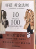 穿搭黃金法則 10條時(shí)尚法則，100種穿搭造型 曬單實(shí)拍圖