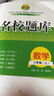 名校題庫七八九年級上冊下冊語(yǔ)文英語(yǔ)人教版數學(xué)北師大版成都專(zhuān)版名校名卷期末沖刺b卷突破二診中考重難點(diǎn)專(zhuān)題突破物理教科版 名校題庫八上數學(xué)【北師大版】 曬單實(shí)拍圖