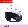 MOON滑雪頭盔亞洲頭型男女單雙板輕量化防撞護(hù)具裝備專業(yè)滑雪帽盔 八朵粉花 L碼 曬單實(shí)拍圖