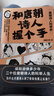 和古代學(xué)霸握個手5冊套裝 一百多位古代學(xué)霸筆記 中小學(xué)作文素材積累 司馬光 蘇軾 歐陽修 徐霞客等人的歷史故事 曬單實拍圖
