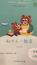 和大人一起讀（升級版） 人教版快樂讀書吧 一年級上冊套裝（共4冊）與2024秋新版教材配套使用（含音頻資源）一年級課外閱讀必讀 曬單實拍圖