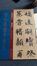 智永真書千字文/經(jīng)典碑帖放大本 曬單實(shí)拍圖