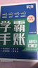 2025新版學(xué)之舟張老師雪峰推薦學(xué)霸手賬初中語(yǔ)文數學(xué)英語(yǔ)歷史地理生物化學(xué)物理道德與法治初一初二三全國通用版中考教材輔導資料 高效提升學(xué)習效果 初中學(xué)霸手賬初中知識歸納一目了然一學(xué)就會(huì )漫畫(huà)圖解簡(jiǎn)單易懂  曬單實(shí)拍圖