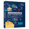 DK科學(xué)家的故事+DK發(fā)明家的故事 曬單實(shí)拍圖