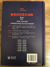 陸谷孫 英漢大詞典第二版 惠宇新世紀(jì)漢英大詞典縮印 第2版 英語工具書英語學(xué)習(xí) catti詞典 新世紀(jì)漢英大詞典第二版縮印本 曬單實(shí)拍圖