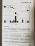 短線追漲與低吸技術(shù) 起漲點(diǎn)主力行為分析 修訂升級(jí)版 圖書 曬單實(shí)拍圖