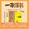 2026版一本涂書 高中數(shù)物化生4本套裝 新教材版高一高二高三新高考通用復(fù)習(xí)資料知識點(diǎn)盤點(diǎn)考點(diǎn)梳理歸納輔導(dǎo)書配涂書筆記文脈星推薦 曬單實(shí)拍圖